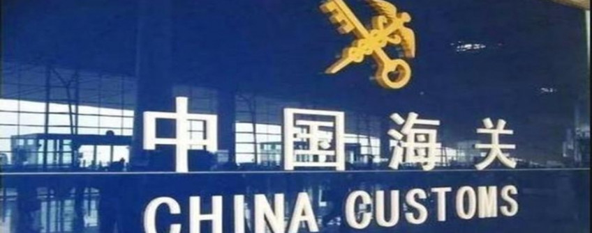 收支口货物通关票据有哪些？常见过失有哪些？怎样提防？