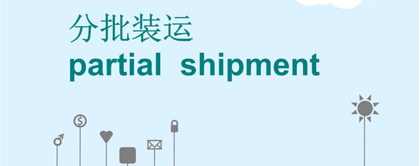 巴西鸡爪入口分批装运允许吗？