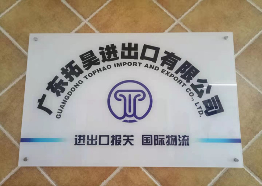 云顶集团收支口报关